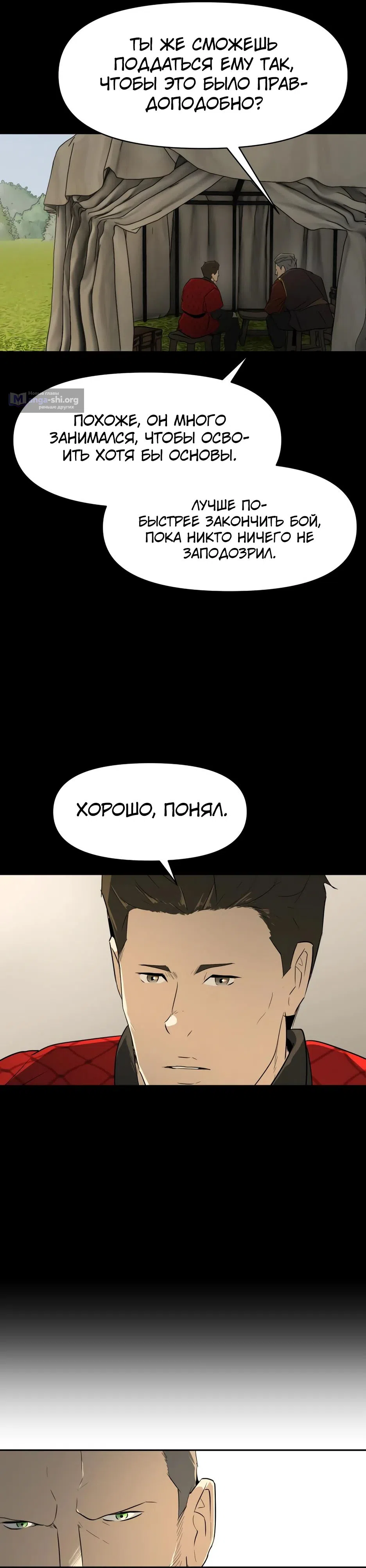 Страница 28 главы 22 манги Раб, ставший легендой арены! / Happy Face