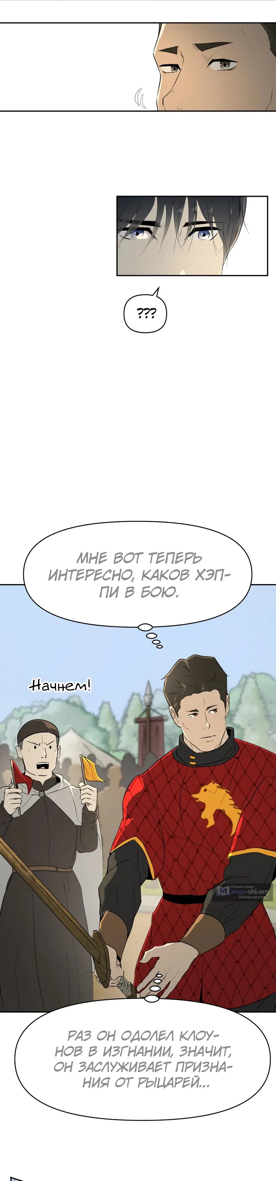 Страница 29 главы 22 манги Раб, ставший легендой арены! / Happy Face