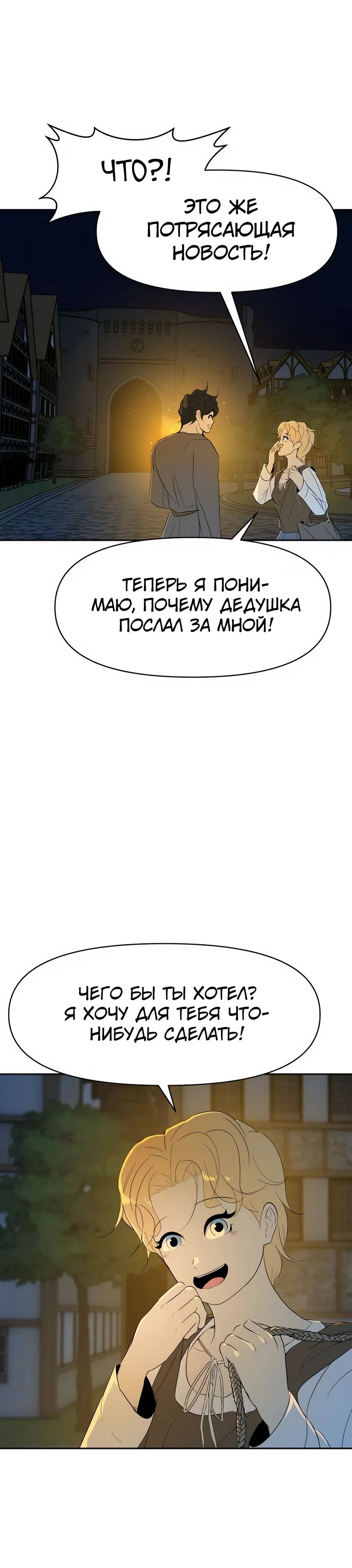 Страница 7 главы 20 манги Раб, ставший легендой арены! / Happy Face