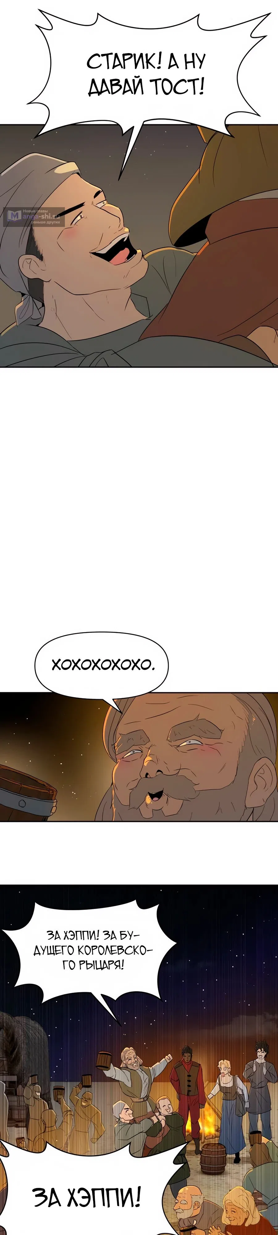 Страница 19 главы 20 манги Раб, ставший легендой арены! / Happy Face