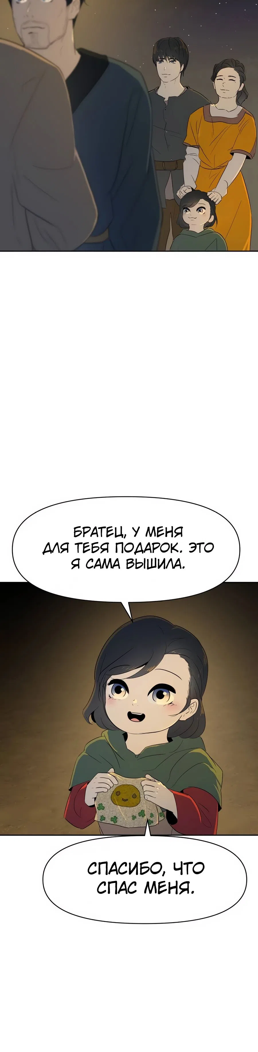 Страница 30 главы 20 манги Раб, ставший легендой арены! / Happy Face