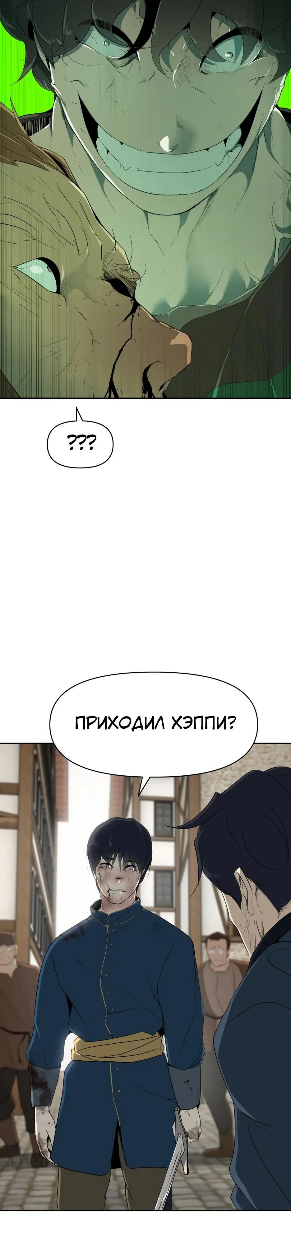 Страница 10 главы 14 манги Раб, ставший легендой арены! / Happy Face
