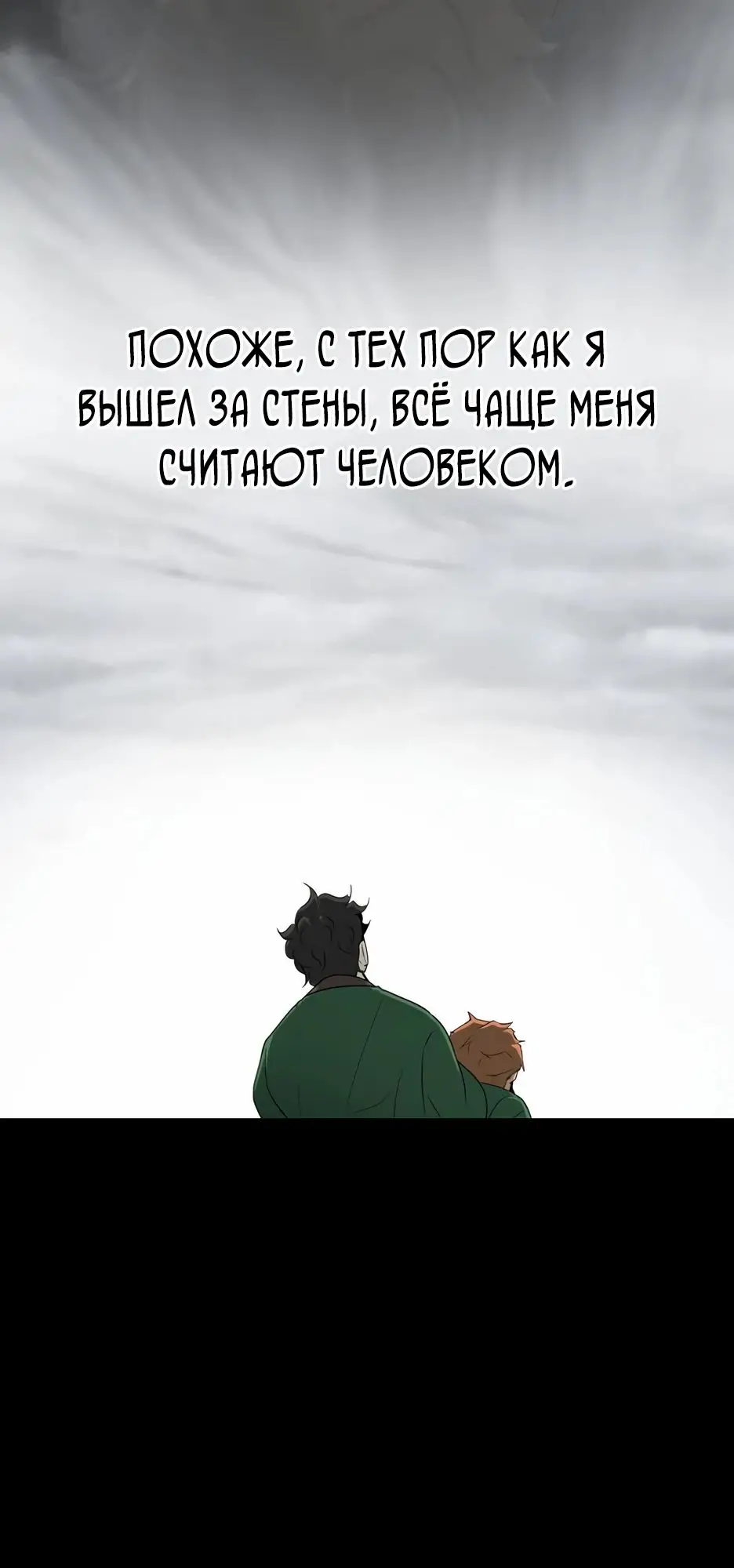 Страница 14 главы 14 манги Раб, ставший легендой арены! / Happy Face