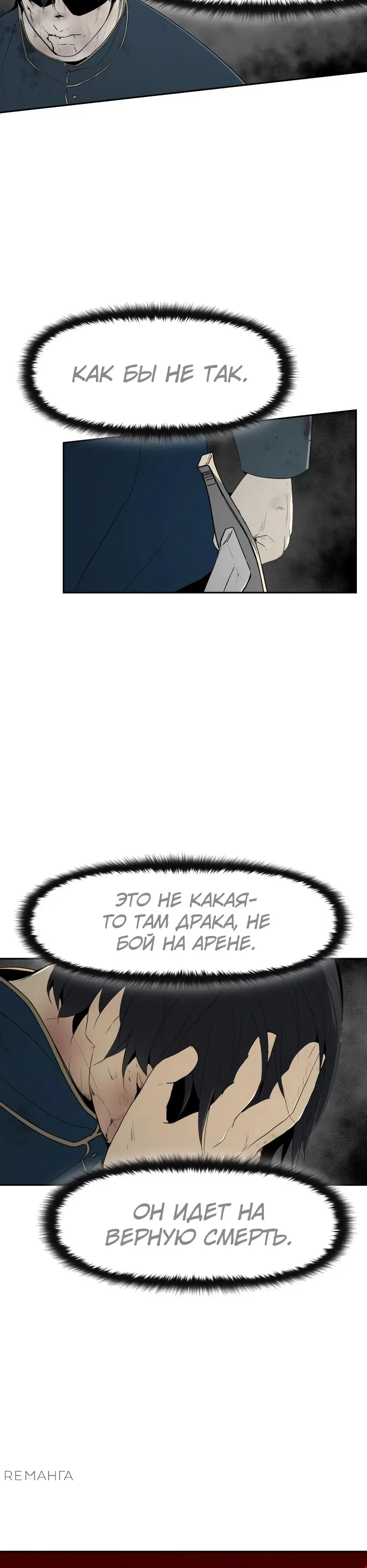 Страница 17 главы 14 манги Раб, ставший легендой арены! / Happy Face