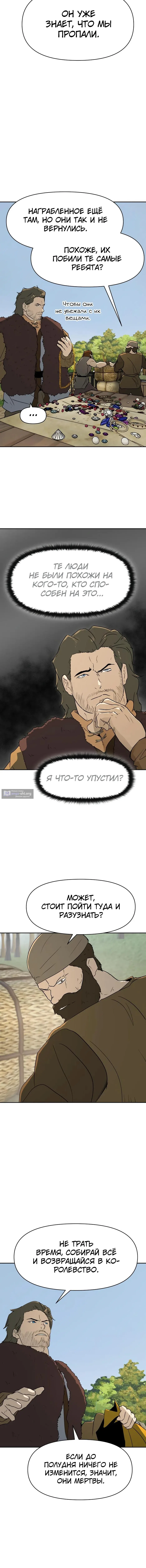 Страница 6 главы 37 манги Раб, ставший легендой арены! / Happy Face