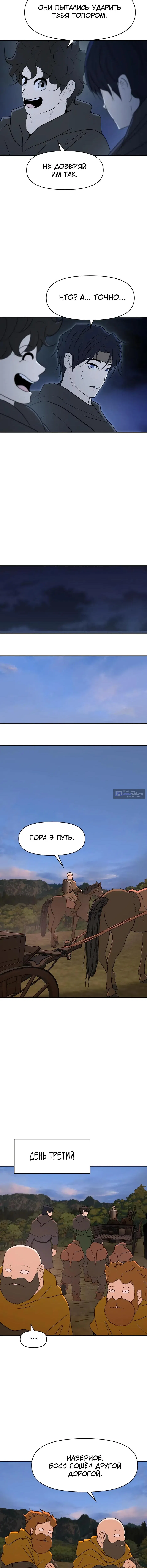 Страница 9 главы 37 манги Раб, ставший легендой арены! / Happy Face