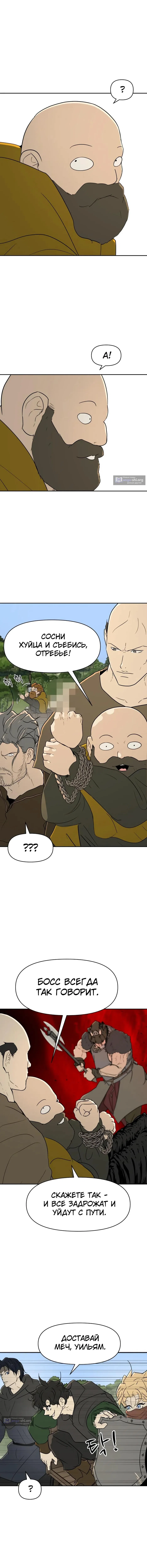Страница 14 главы 37 манги Раб, ставший легендой арены! / Happy Face