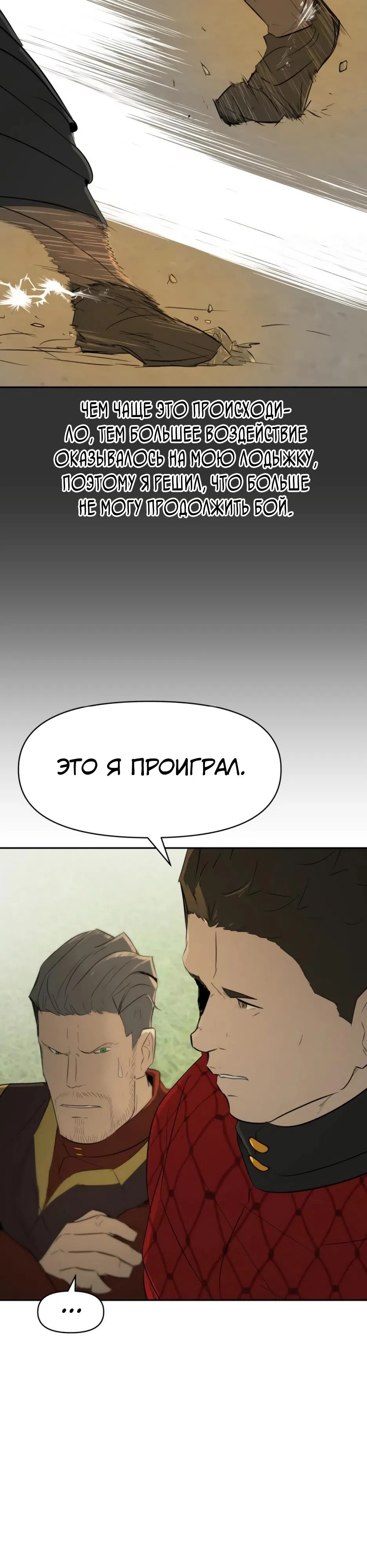 Страница 16 главы 23 манги Раб, ставший легендой арены! / Happy Face