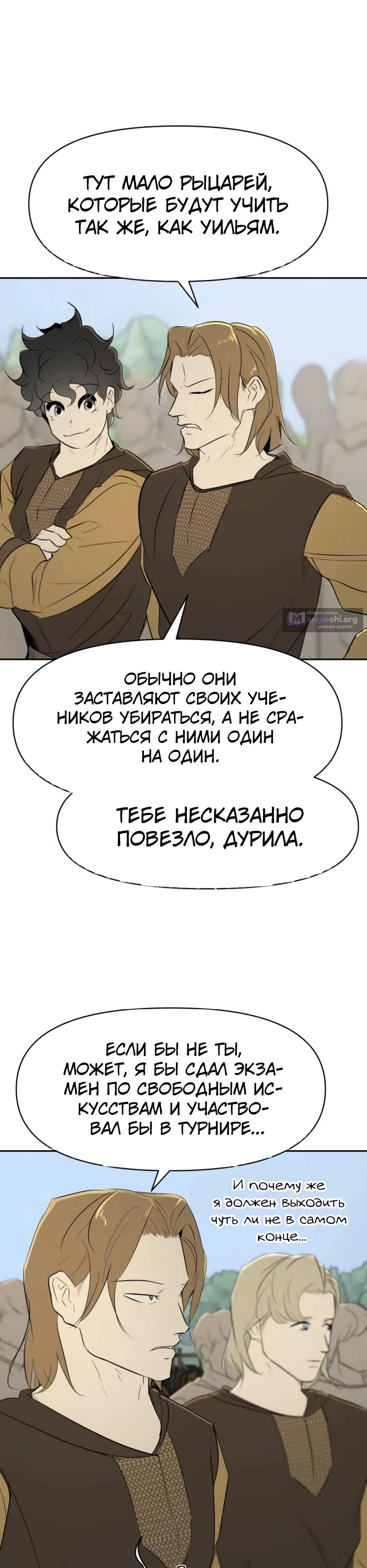 Страница 20 главы 23 манги Раб, ставший легендой арены! / Happy Face