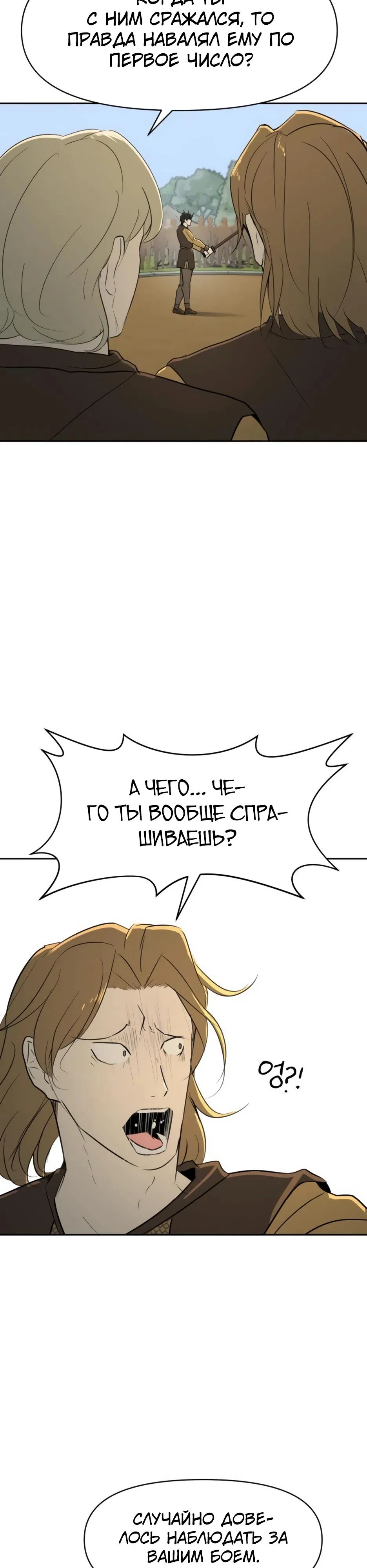 Страница 28 главы 23 манги Раб, ставший легендой арены! / Happy Face