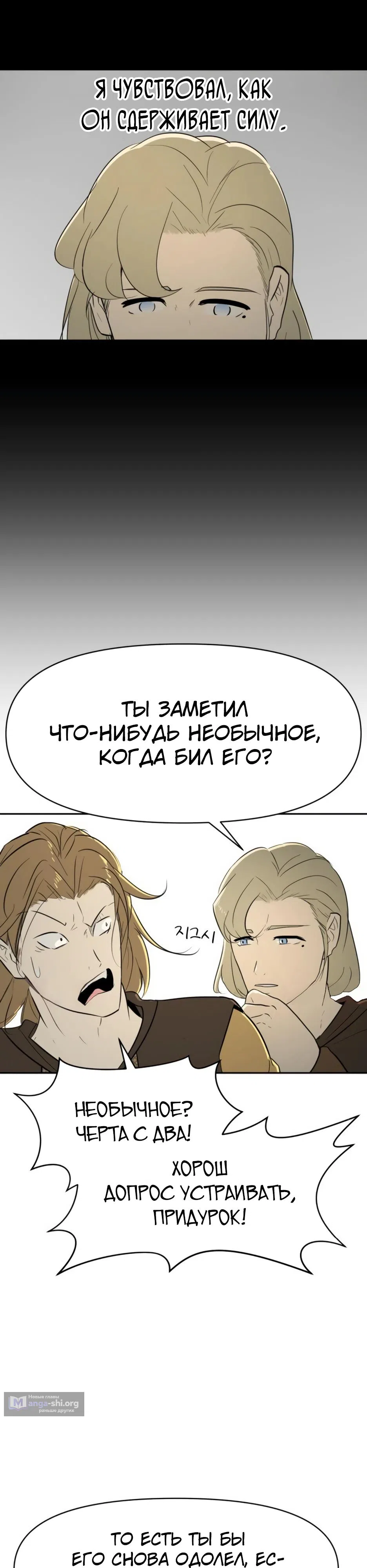 Страница 30 главы 23 манги Раб, ставший легендой арены! / Happy Face