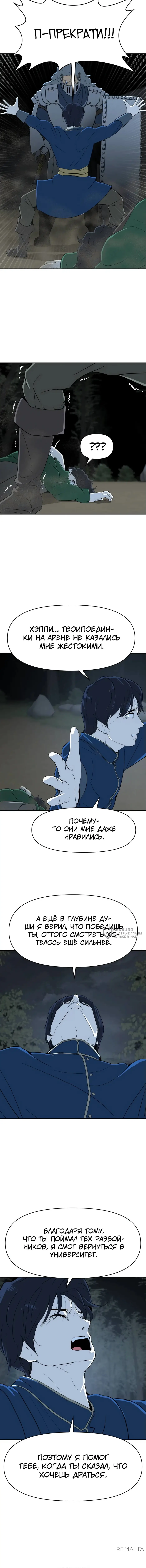 Страница 6 главы 8 манги Раб, ставший легендой арены! / Happy Face