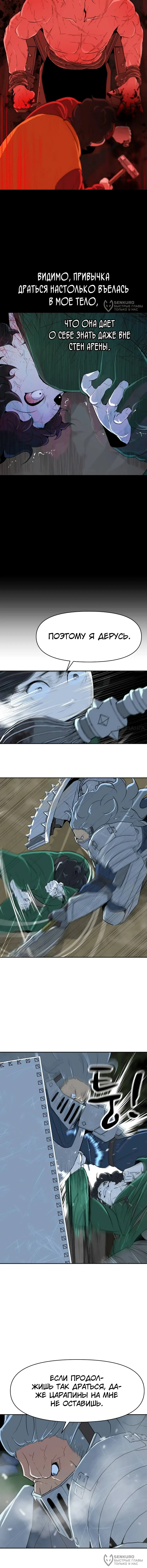 Страница 12 главы 8 манги Раб, ставший легендой арены! / Happy Face