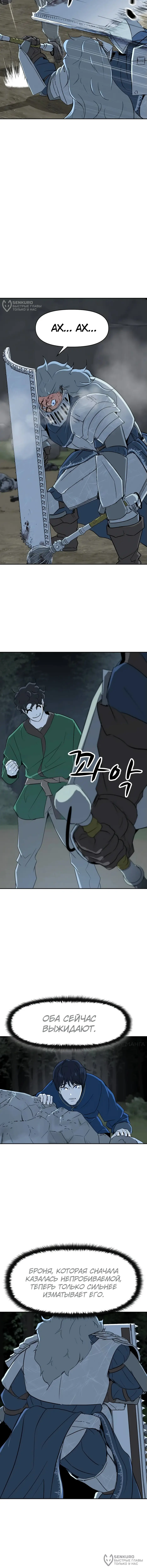 Страница 20 главы 8 манги Раб, ставший легендой арены! / Happy Face