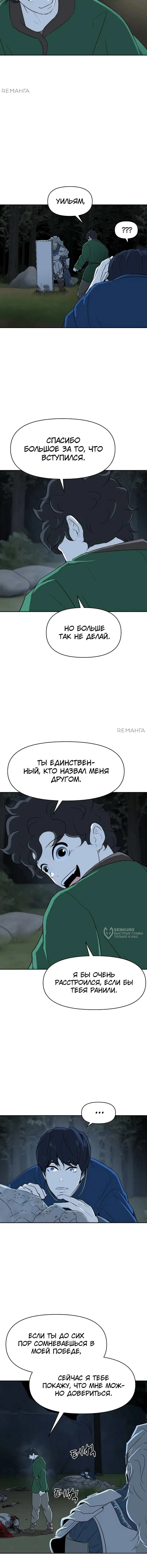 Страница 22 главы 8 манги Раб, ставший легендой арены! / Happy Face