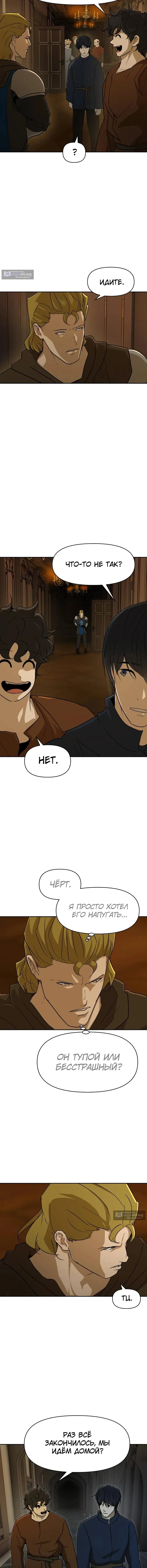 Страница 5 главы 44 манги Раб, ставший легендой арены! / Happy Face