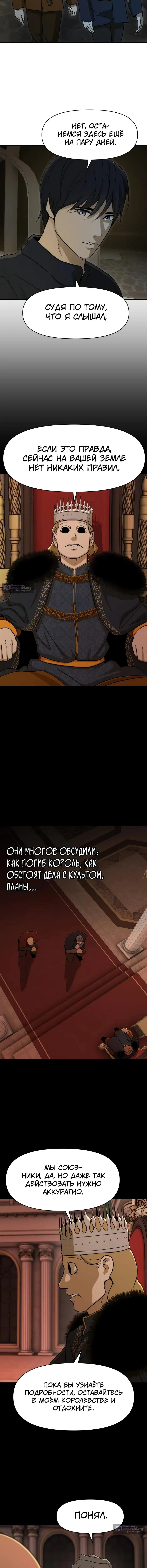 Страница 6 главы 44 манги Раб, ставший легендой арены! / Happy Face