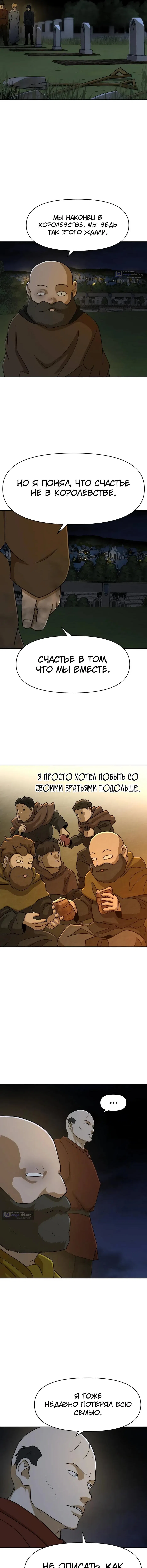 Страница 8 главы 44 манги Раб, ставший легендой арены! / Happy Face