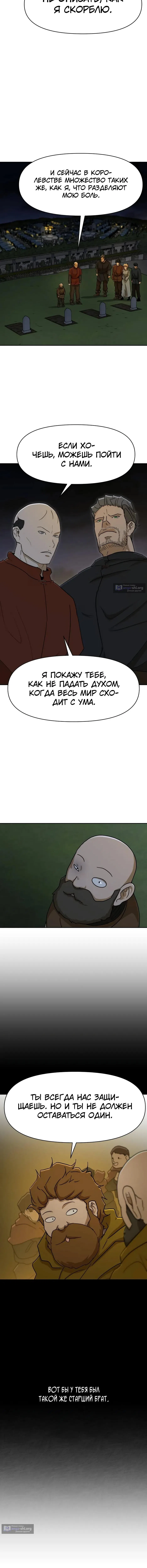 Страница 9 главы 44 манги Раб, ставший легендой арены! / Happy Face