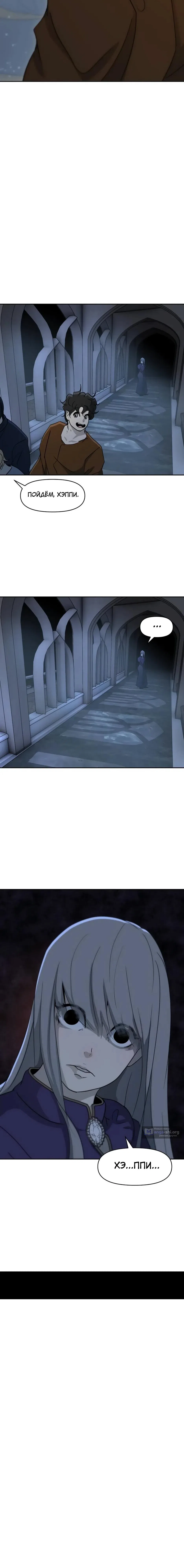 Страница 16 главы 44 манги Раб, ставший легендой арены! / Happy Face