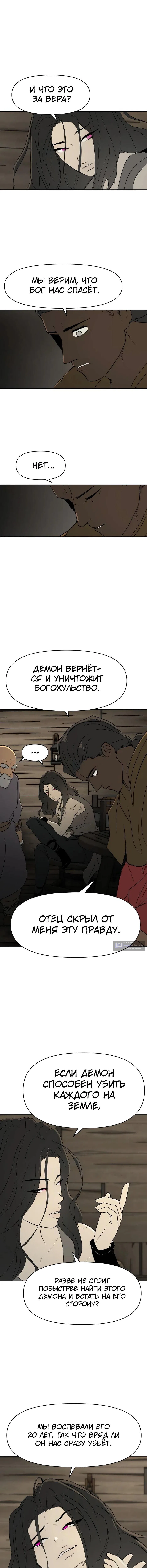 Страница 10 главы 35 манги Раб, ставший легендой арены! / Happy Face