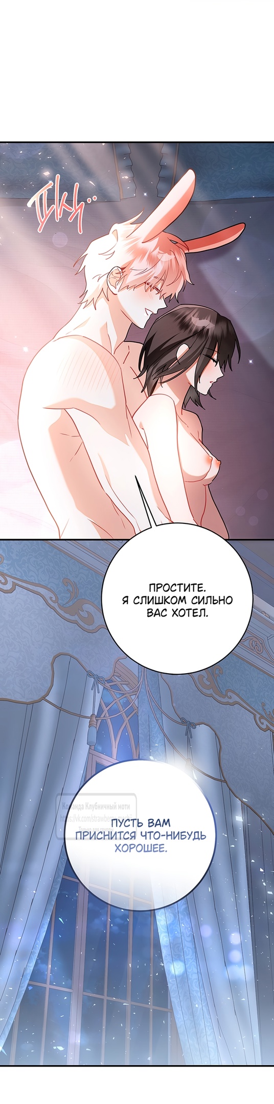 Страница 19 главы 6 манги Я ни за что не была бы довольна мужем-кроликом! / There's No Way I'd Be Satisfied With a Rabbit Husband!