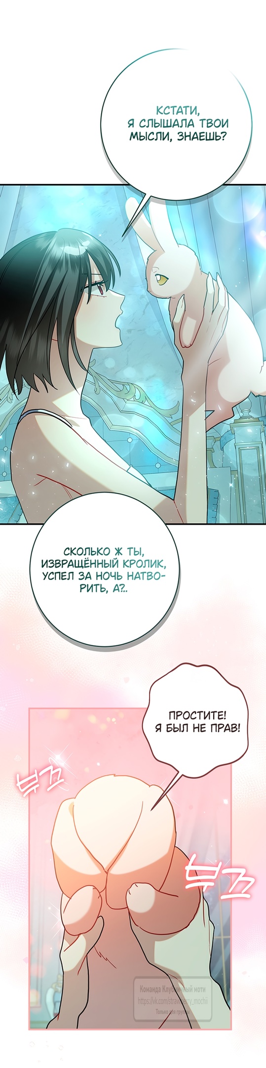 Страница 41 главы 6 манги Я ни за что не была бы довольна мужем-кроликом! / There's No Way I'd Be Satisfied With a Rabbit Husband!