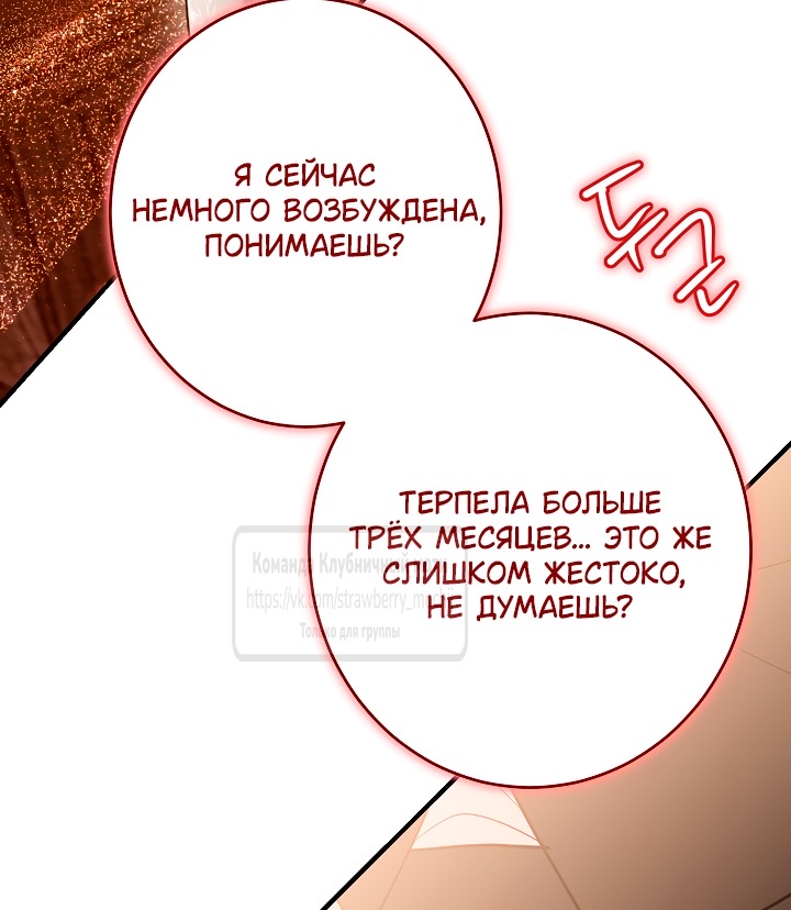 Страница 54 главы 17 манги Я ни за что не была бы довольна мужем-кроликом! / There's No Way I'd Be Satisfied With a Rabbit Husband!