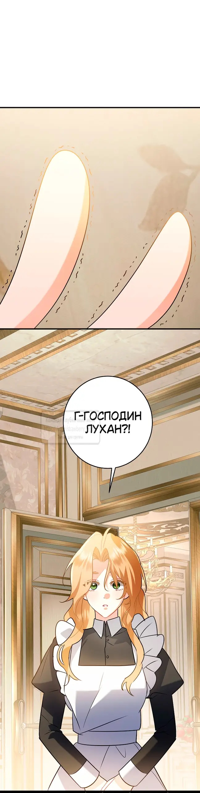 Страница 51 главы 15 манги Я ни за что не была бы довольна мужем-кроликом! / There's No Way I'd Be Satisfied With a Rabbit Husband!