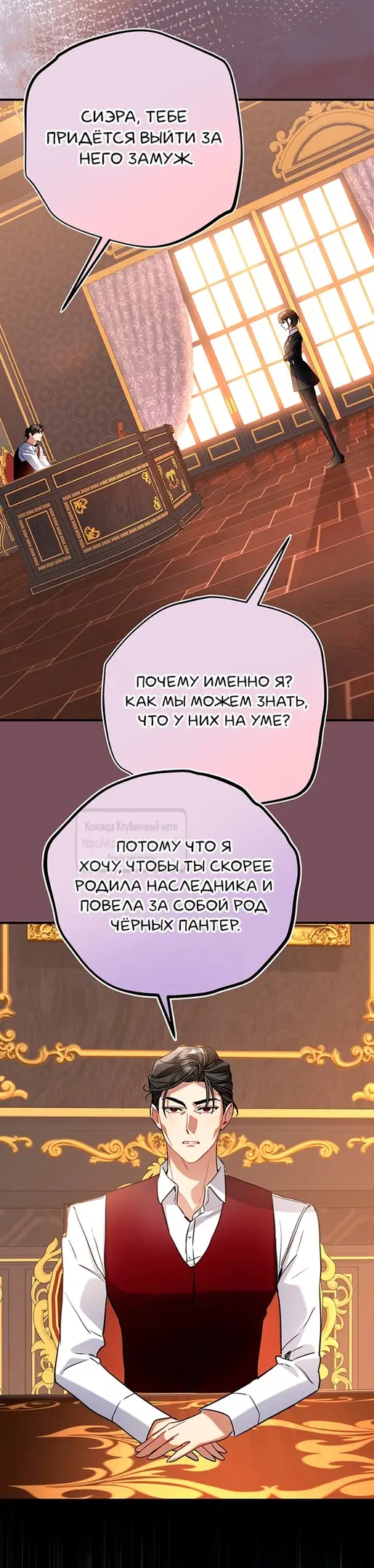 Страница 30 главы 3 манги Я ни за что не была бы довольна мужем-кроликом! / There's No Way I'd Be Satisfied With a Rabbit Husband!