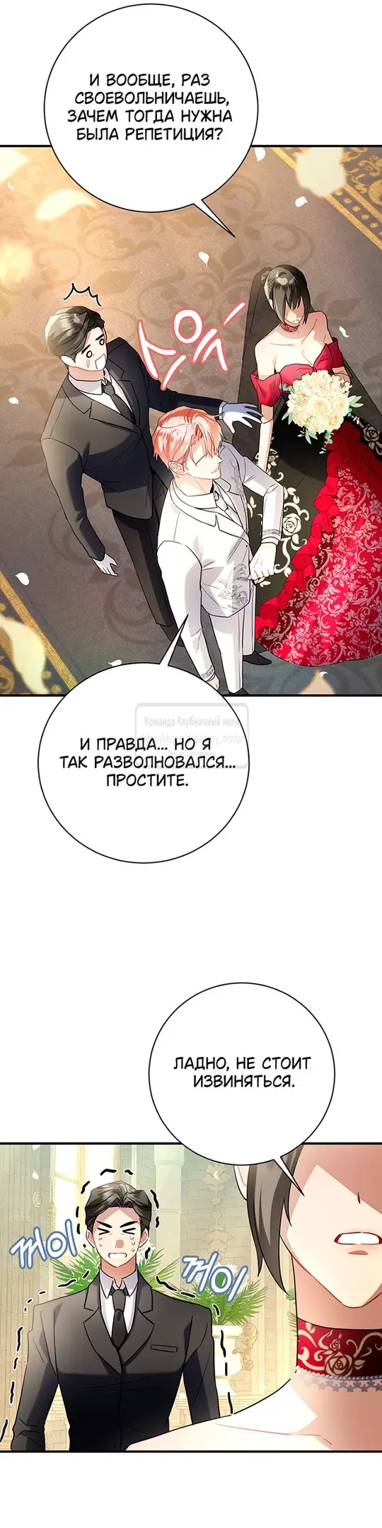 Страница 38 главы 3 манги Я ни за что не была бы довольна мужем-кроликом! / There's No Way I'd Be Satisfied With a Rabbit Husband!