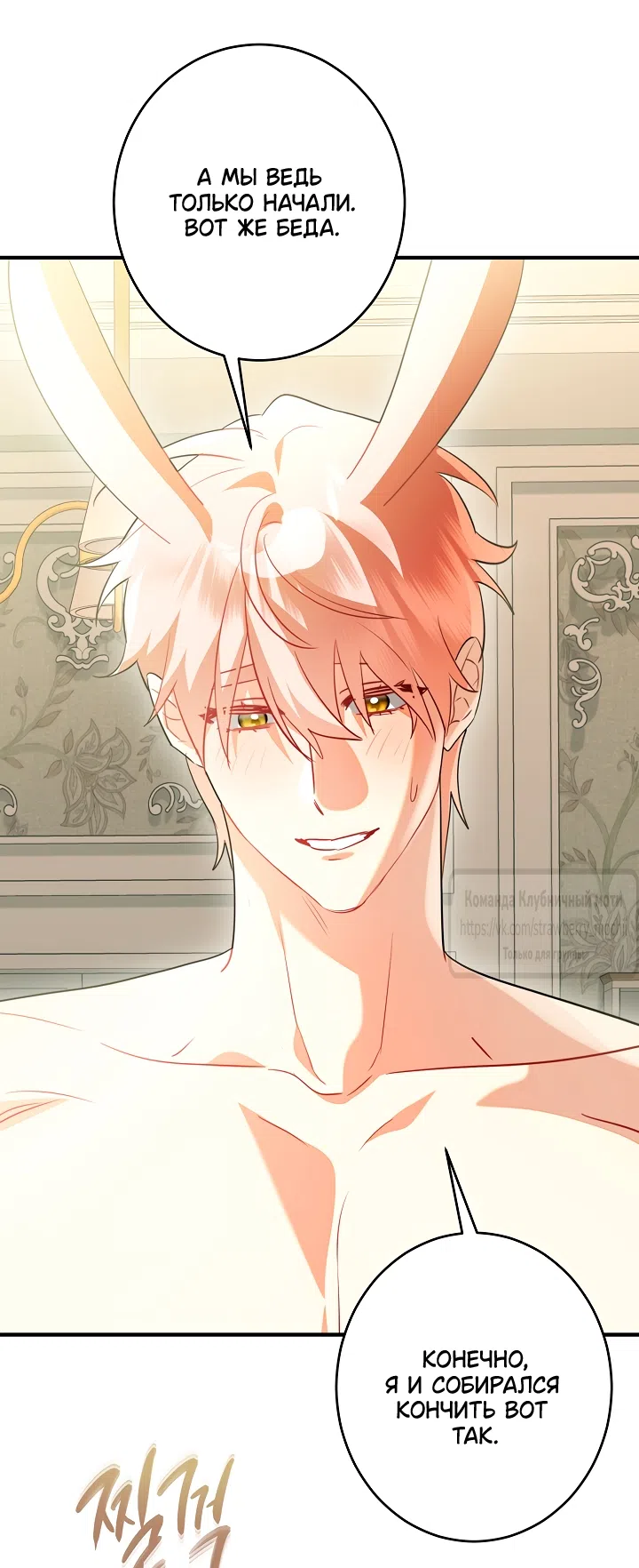 Страница 50 главы 28 манги Я ни за что не была бы довольна мужем-кроликом! / There's No Way I'd Be Satisfied With a Rabbit Husband!