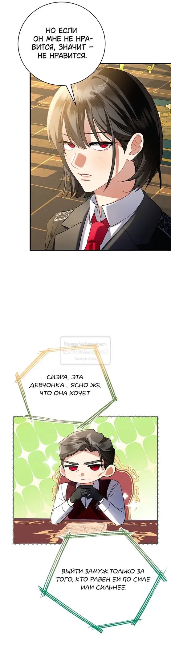 Страница 26 главы 1 манги Я ни за что не была бы довольна мужем-кроликом! / There's No Way I'd Be Satisfied With a Rabbit Husband!