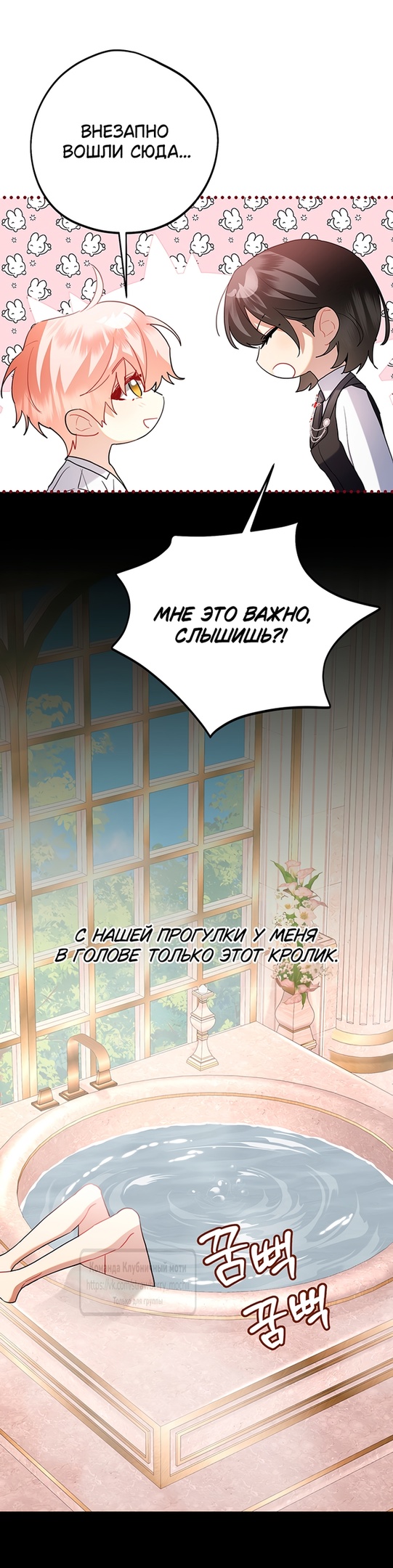 Страница 24 главы 8 манги Я ни за что не была бы довольна мужем-кроликом! / There's No Way I'd Be Satisfied With a Rabbit Husband!