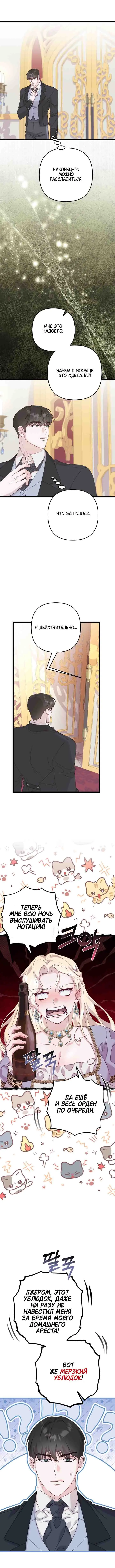 Страница 9 главы 5 манги Младший со вкусом молока / Milky Junior