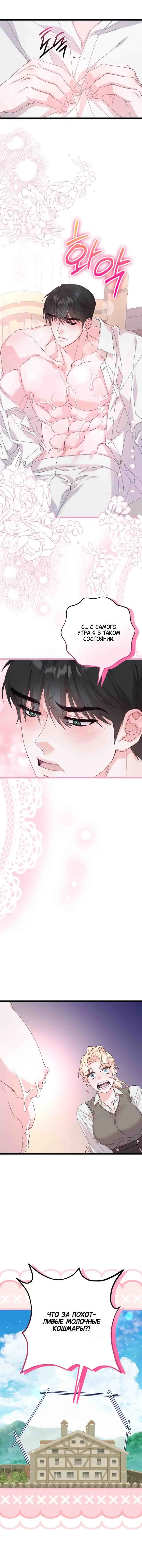 Страница 9 главы 6 манги Младший со вкусом молока / Milky Junior