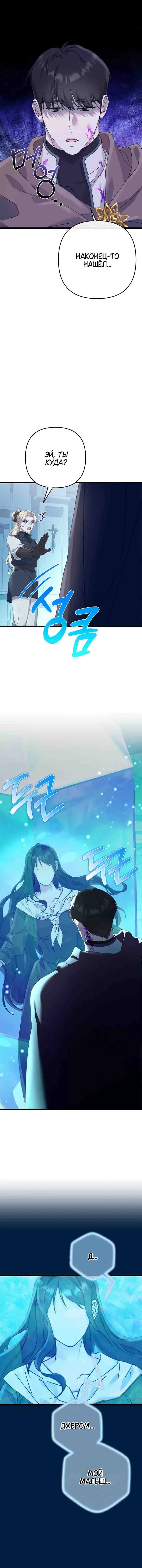 Страница 8 главы 3 манги Младший со вкусом молока / Milky Junior