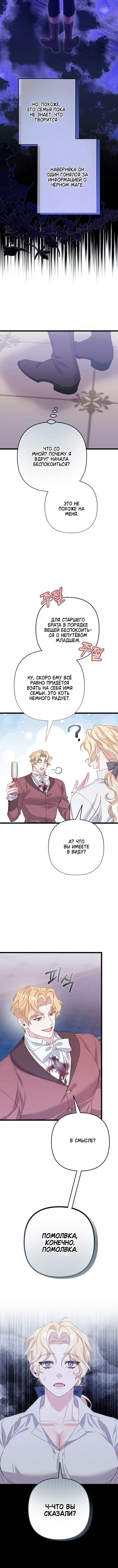 Страница 8 главы 14 манги Младший со вкусом молока / Milky Junior