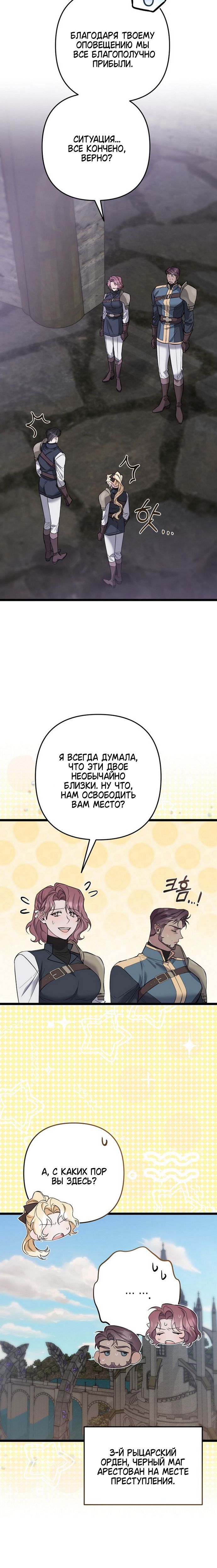 Страница 8 главы 22 манги Младший со вкусом молока / Milky Junior