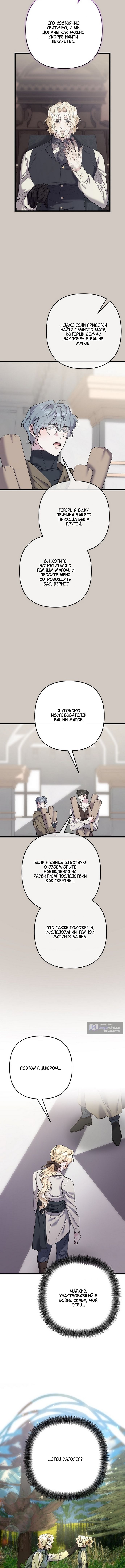 Страница 6 главы 26 манги Младший со вкусом молока / Milky Junior