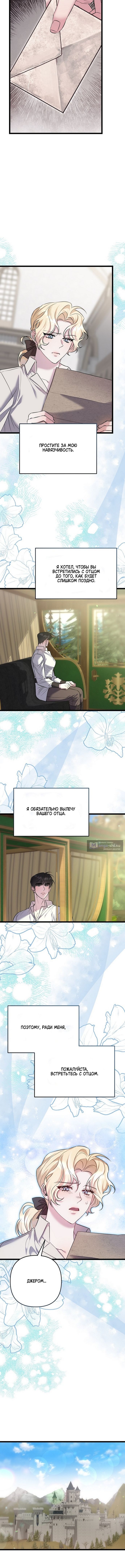 Страница 8 главы 26 манги Младший со вкусом молока / Milky Junior