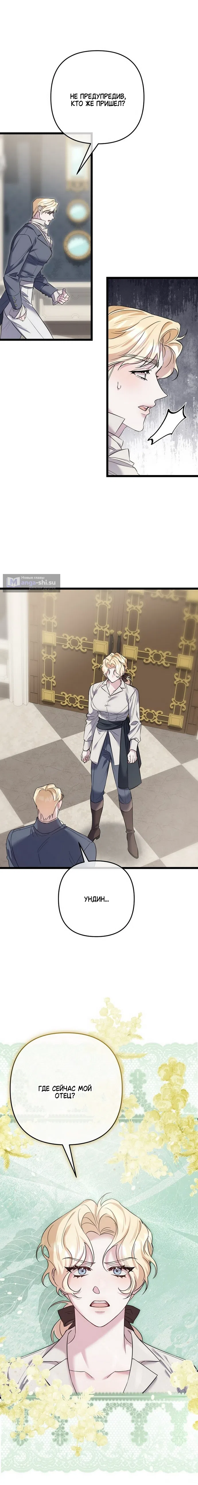 Страница 9 главы 26 манги Младший со вкусом молока / Milky Junior