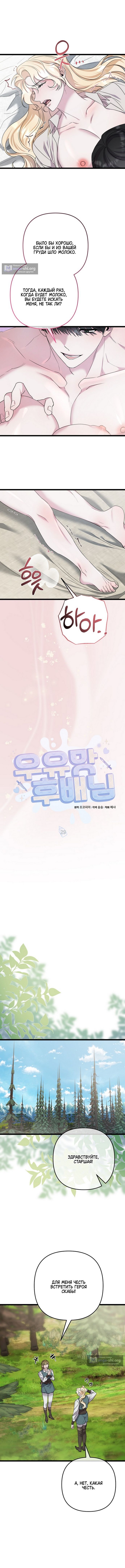 Страница 4 главы 29 манги Младший со вкусом молока / Milky Junior