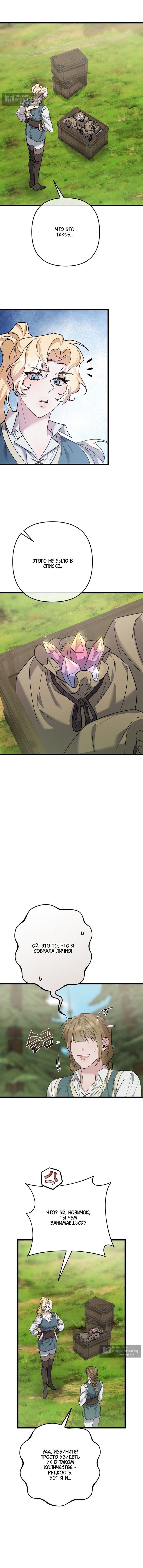 Страница 6 главы 29 манги Младший со вкусом молока / Milky Junior