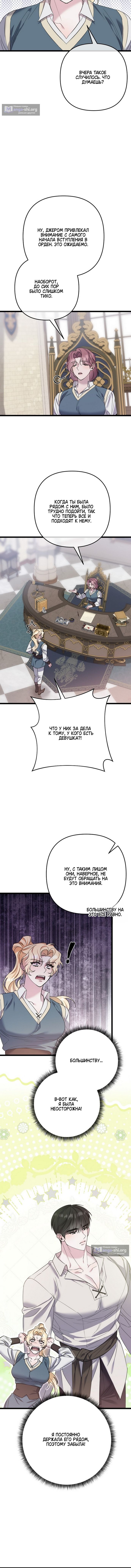 Страница 8 главы 29 манги Младший со вкусом молока / Milky Junior