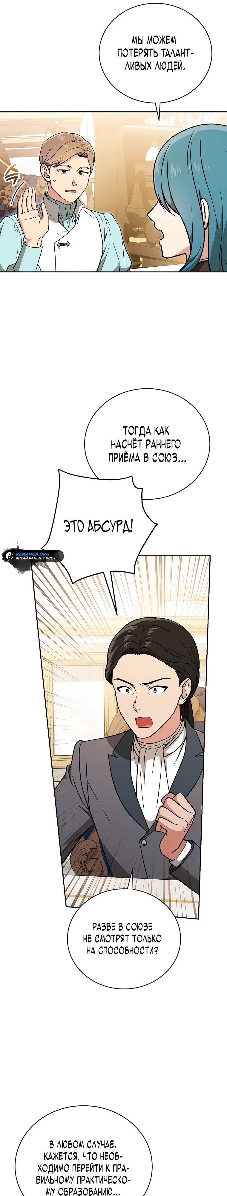 Страница 7 главы 17 манги Гениальный маг / Concept Grasping Magic Genius