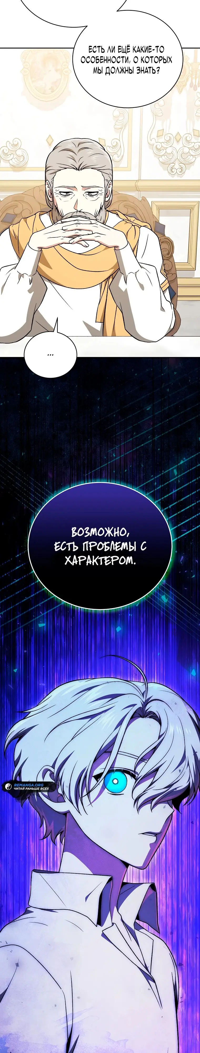 Страница 8 главы 17 манги Гениальный маг / Concept Grasping Magic Genius