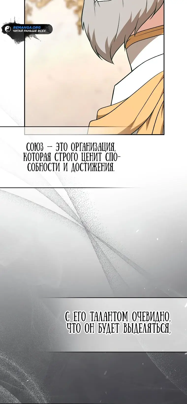 Страница 10 главы 17 манги Гениальный маг / Concept Grasping Magic Genius