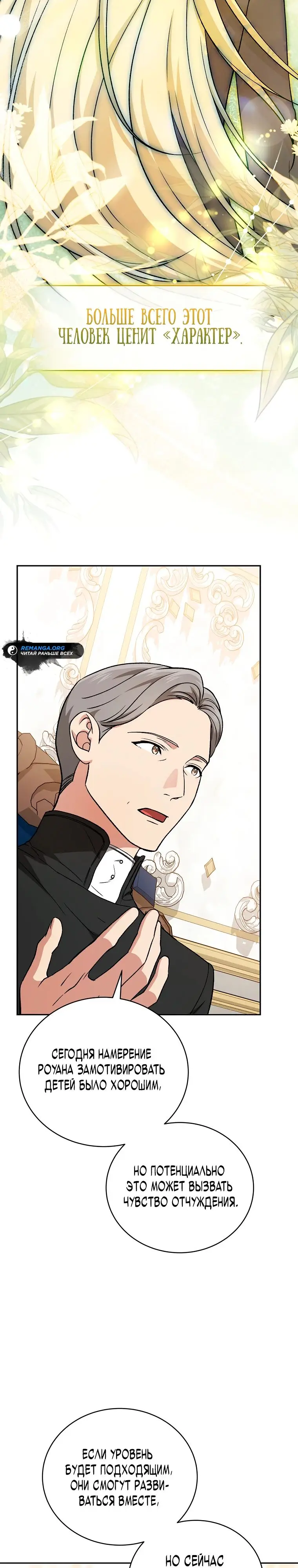 Страница 12 главы 17 манги Гениальный маг / Concept Grasping Magic Genius