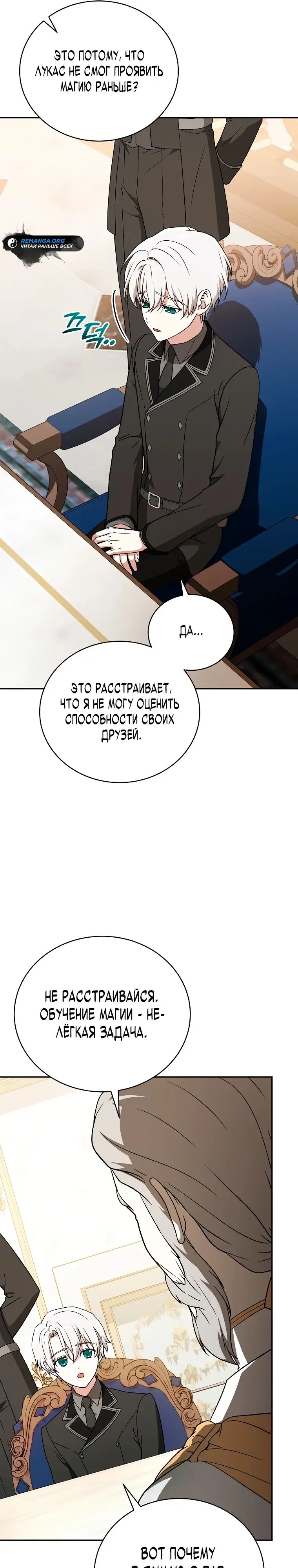 Страница 16 главы 17 манги Гениальный маг / Concept Grasping Magic Genius